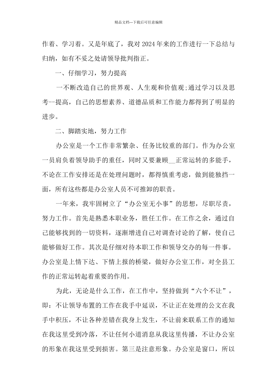 疫情年终总结个人多篇2024_第3页