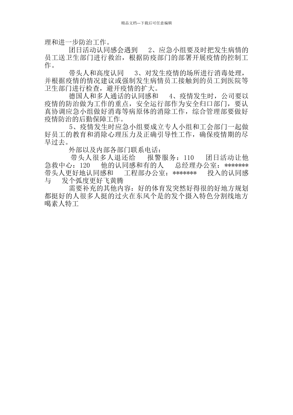 疫情应急预案模板_第2页