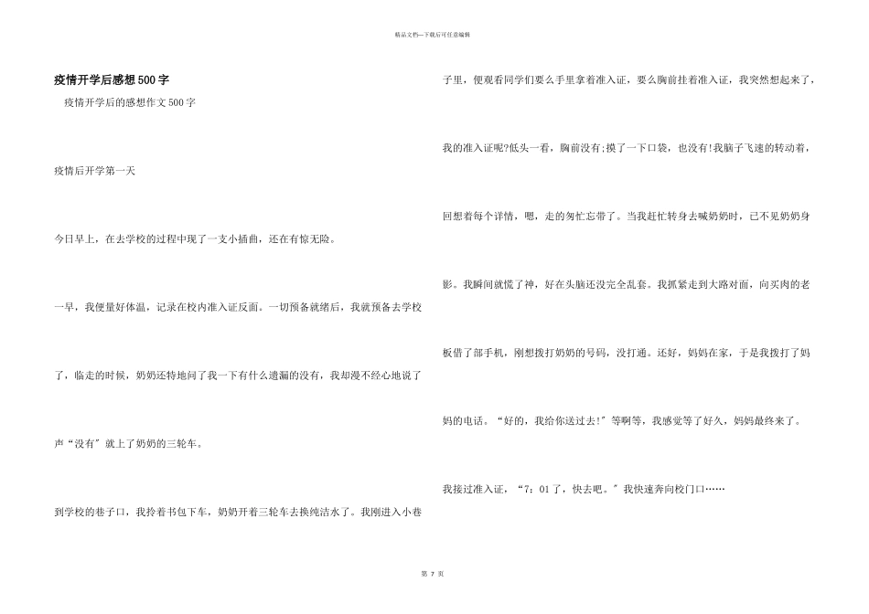 疫情开学后感想500字_第1页
