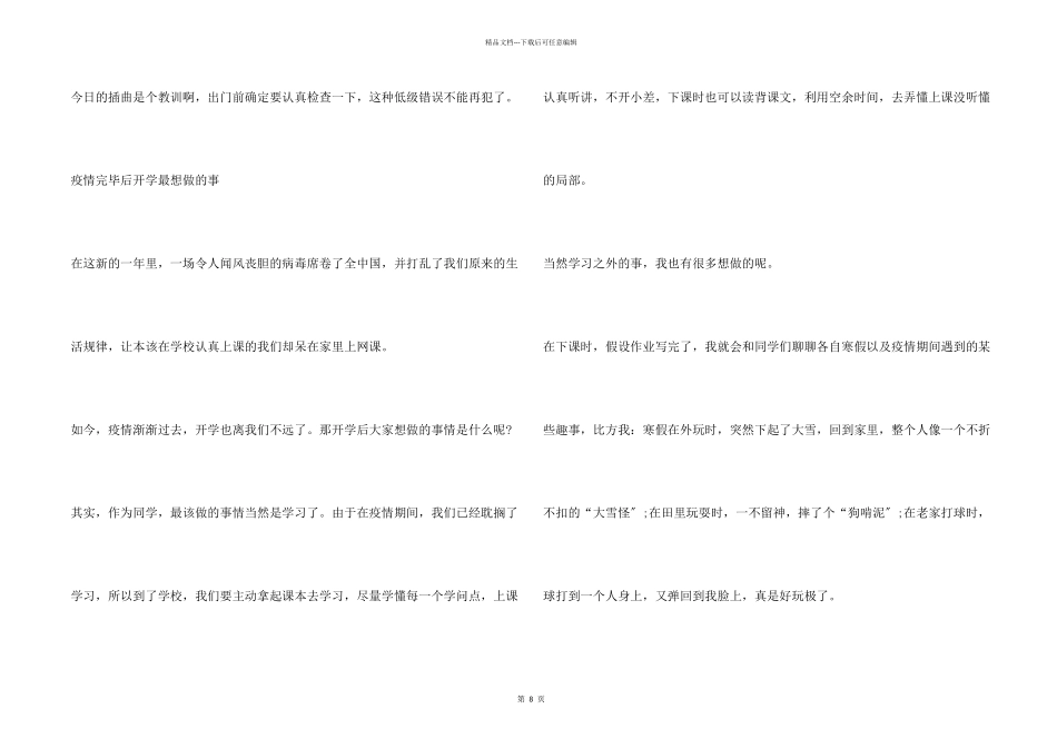 疫情开学后感想500字_第2页