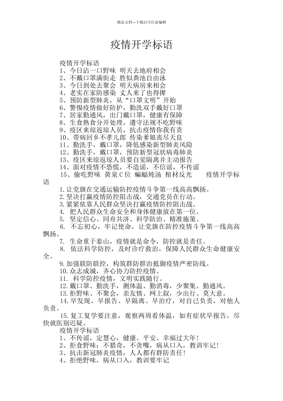 疫情开学标语_第1页