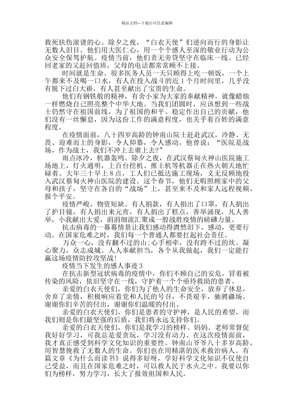 疫情当下发生的感人事迹_第2页