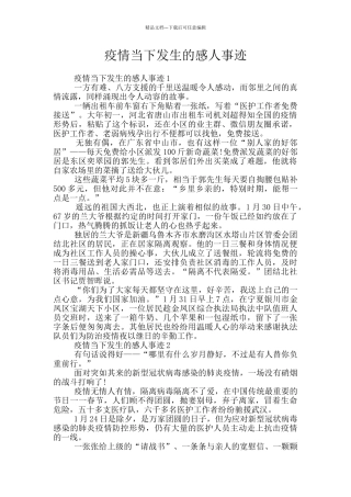 疫情当下发生的感人事迹