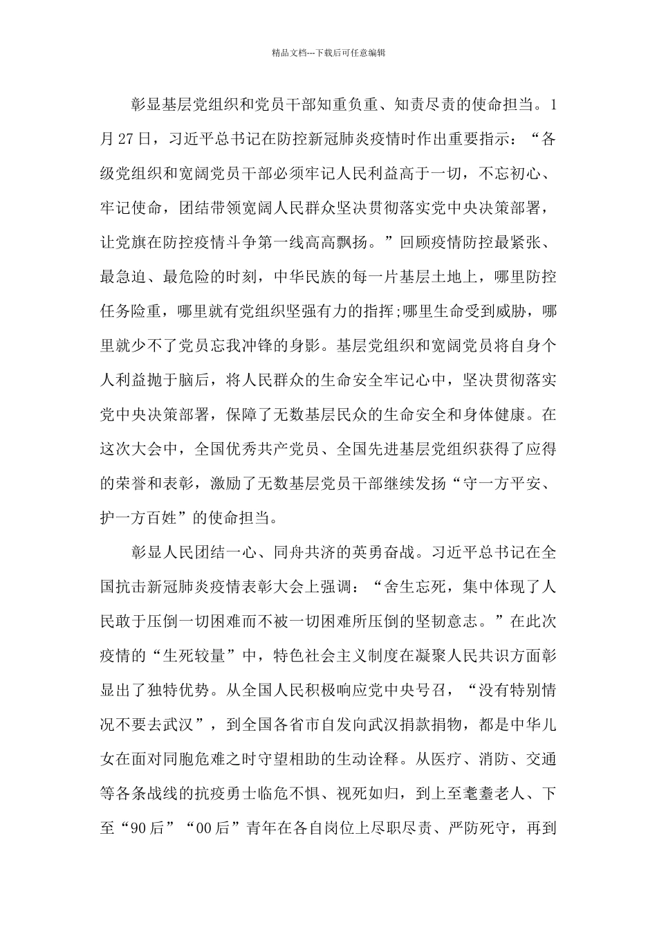 疫情心得体会100字三篇_第2页