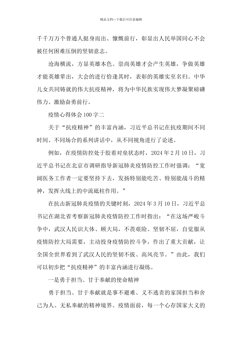 疫情心得体会100字三篇_第3页