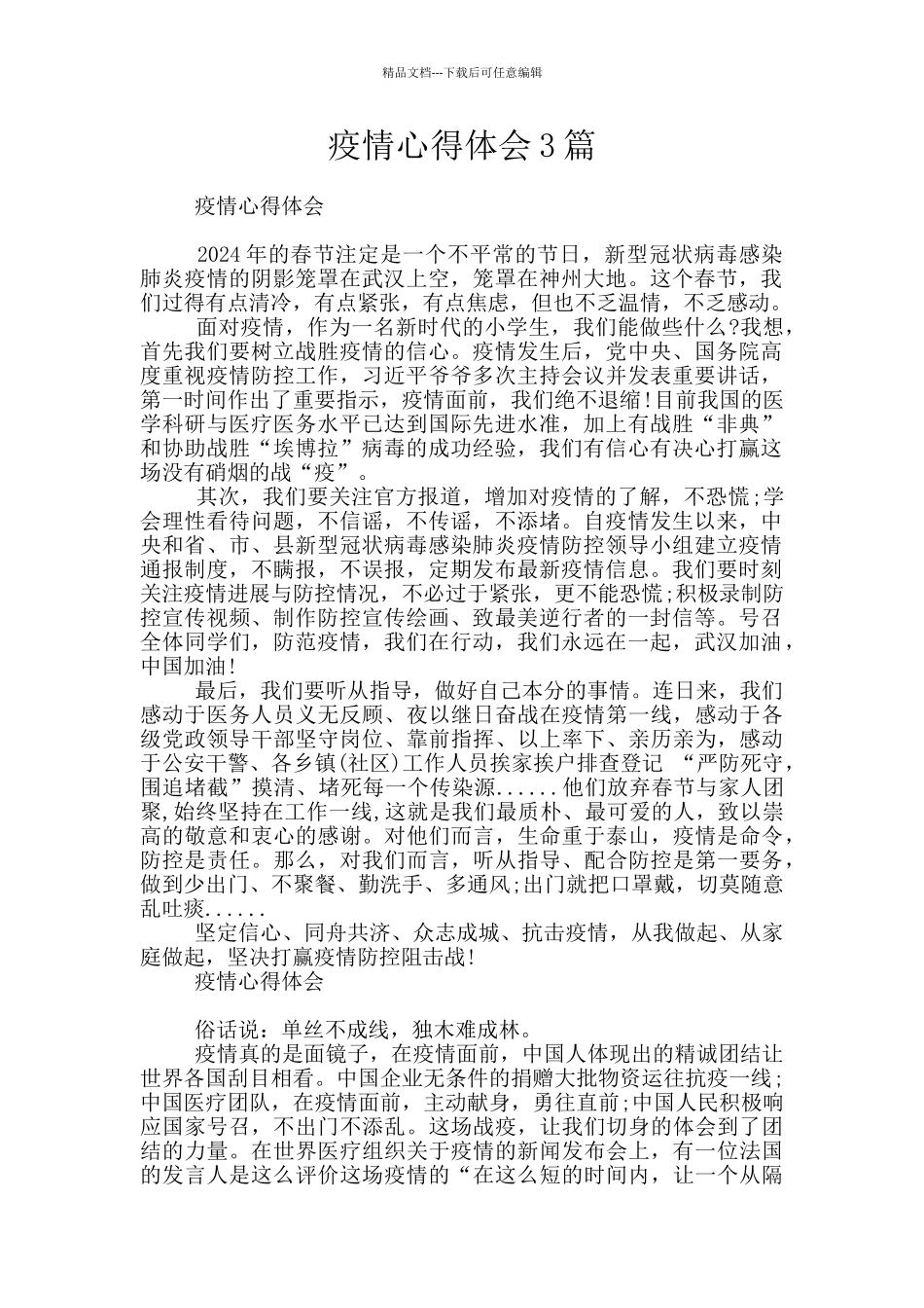 疫情心得体会3篇_第1页