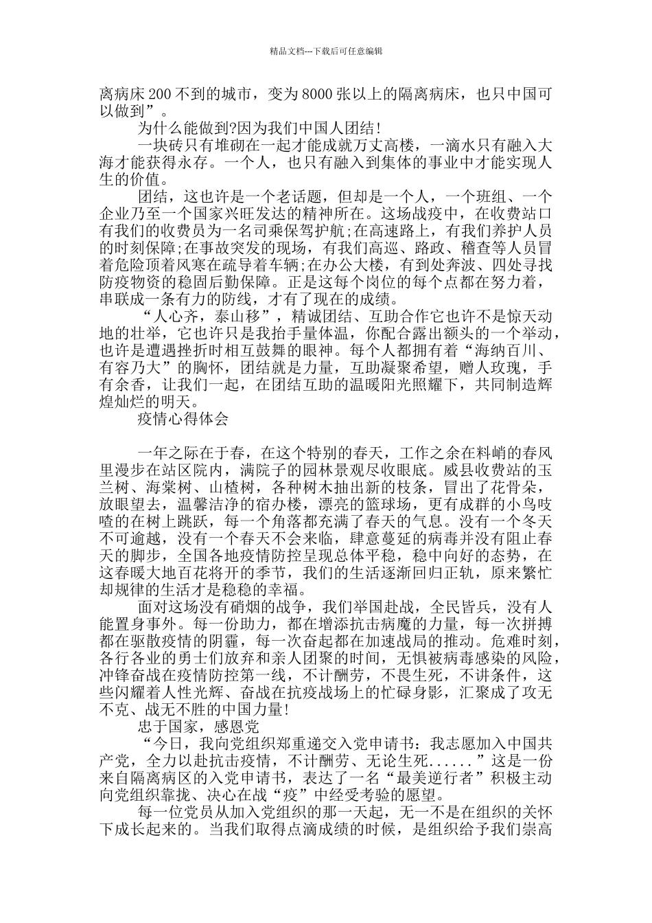 疫情心得体会3篇_第2页