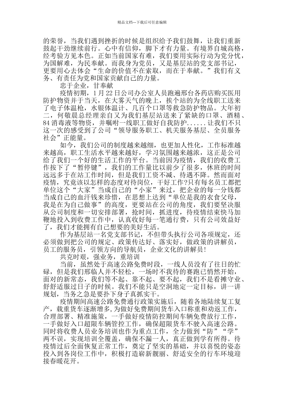 疫情心得体会3篇_第3页