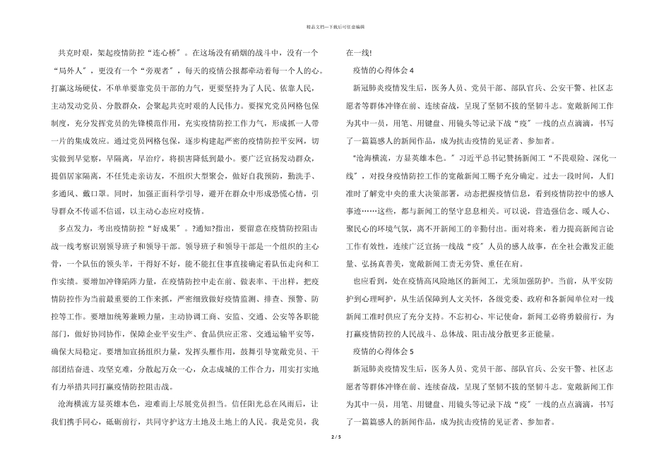 疫情心得体会500字8篇_第2页