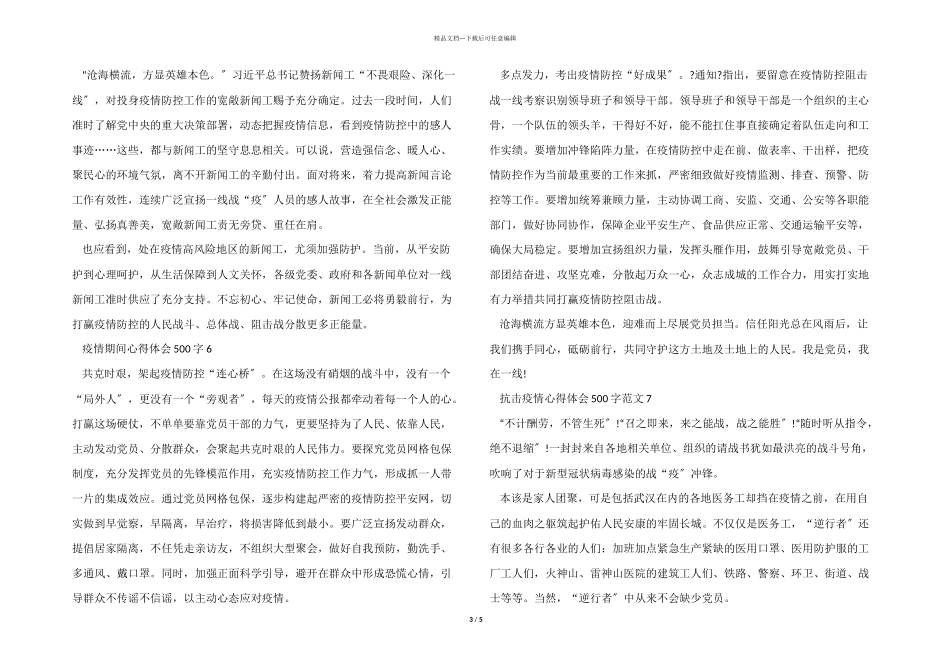 疫情心得体会500字8篇_第3页