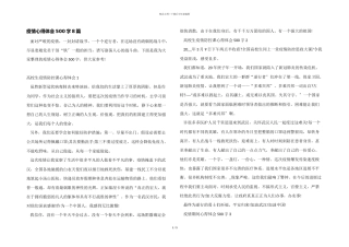 疫情心得体会500字8篇