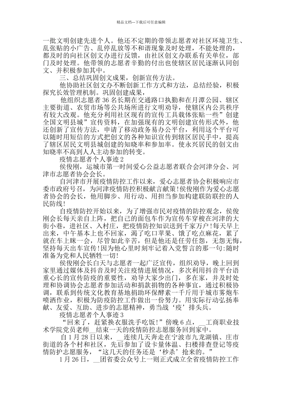 疫情志愿者个人事迹_第2页