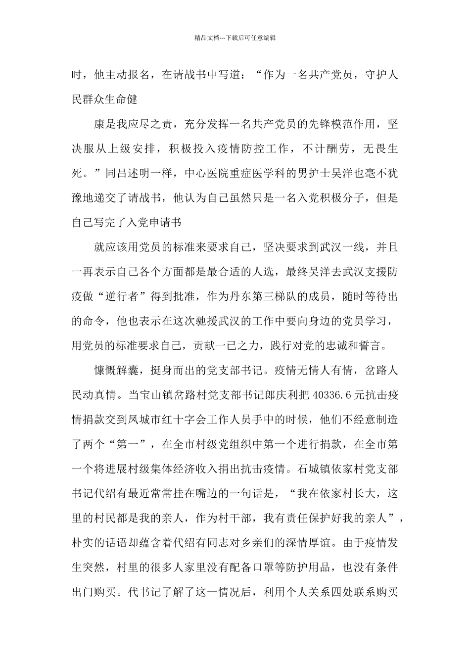 疫情志愿者个人心得体会_第3页