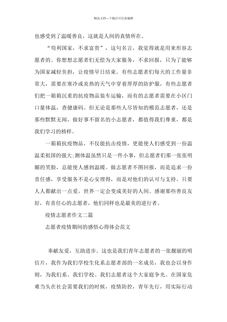 疫情志愿者作文三篇_第2页