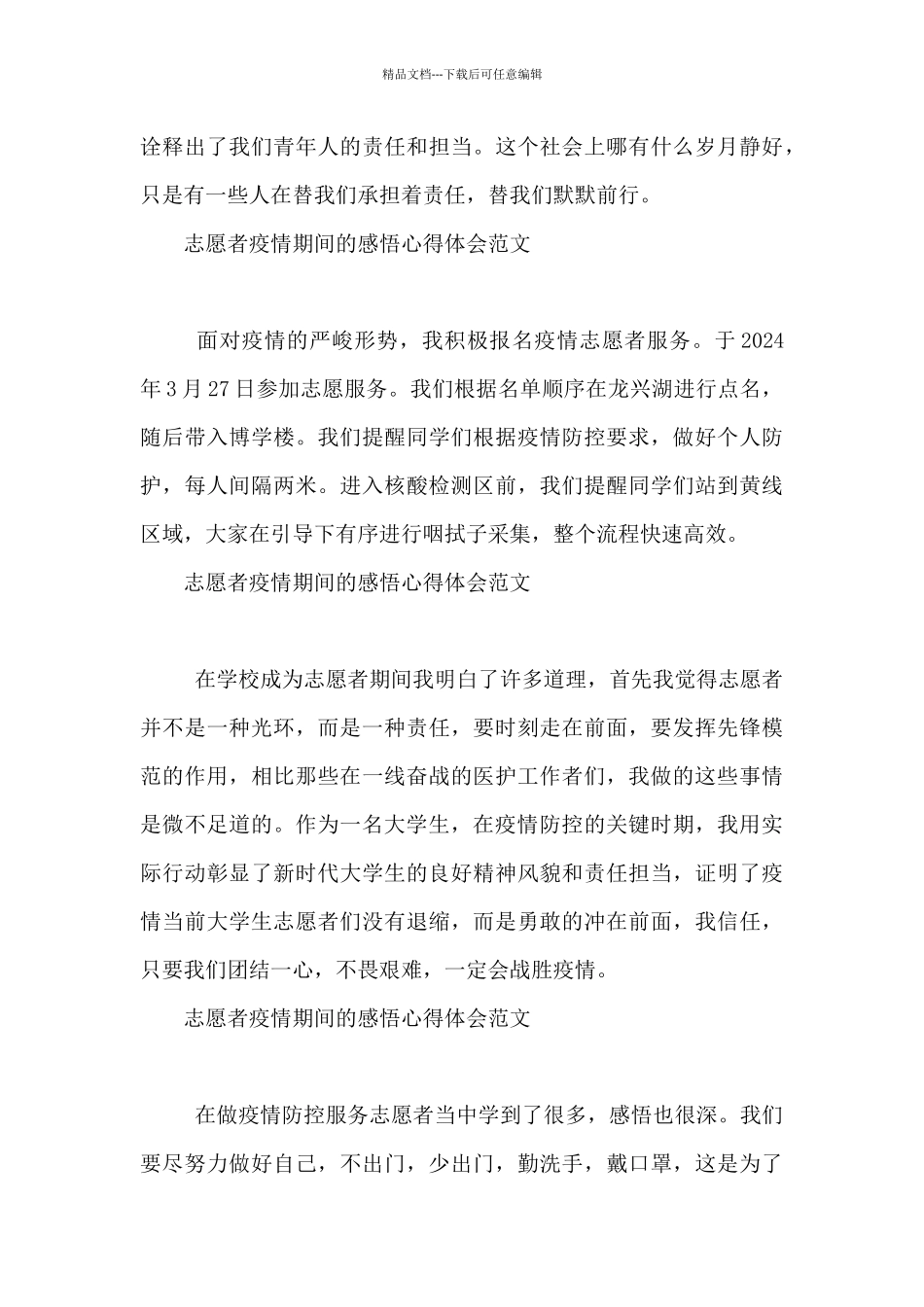 疫情志愿者作文三篇_第3页