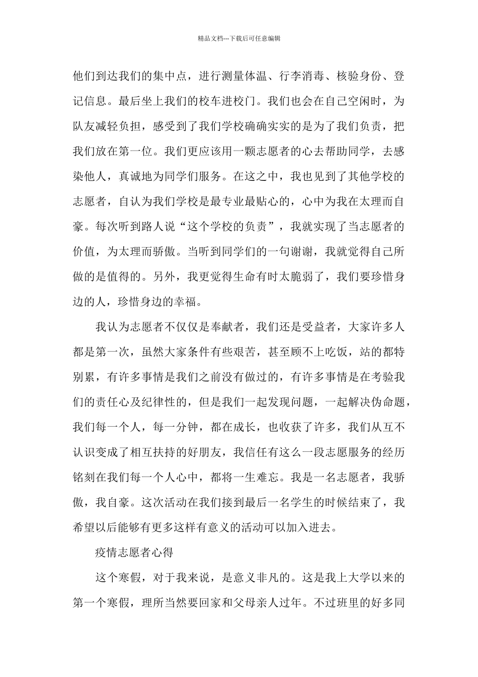 疫情志愿者心得_第2页