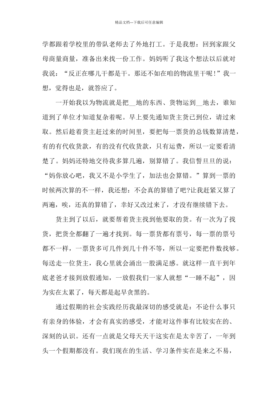 疫情志愿者心得_第3页