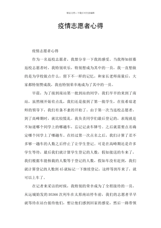 疫情志愿者心得