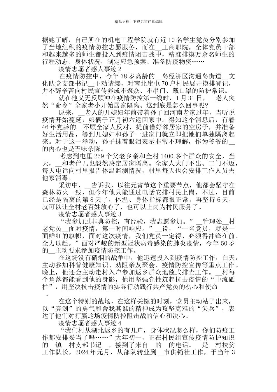 疫情志愿者感人事迹_第2页