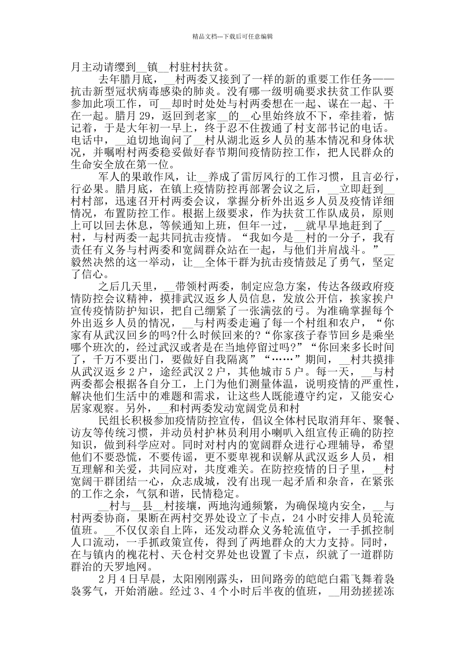 疫情志愿者感人事迹_第3页