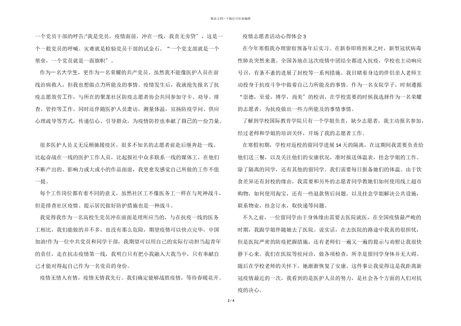疫情志愿者活动心得体会五篇_第2页