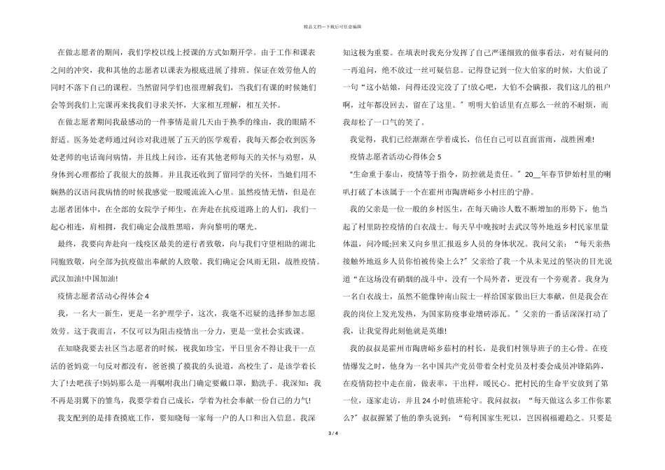 疫情志愿者活动心得体会五篇_第3页