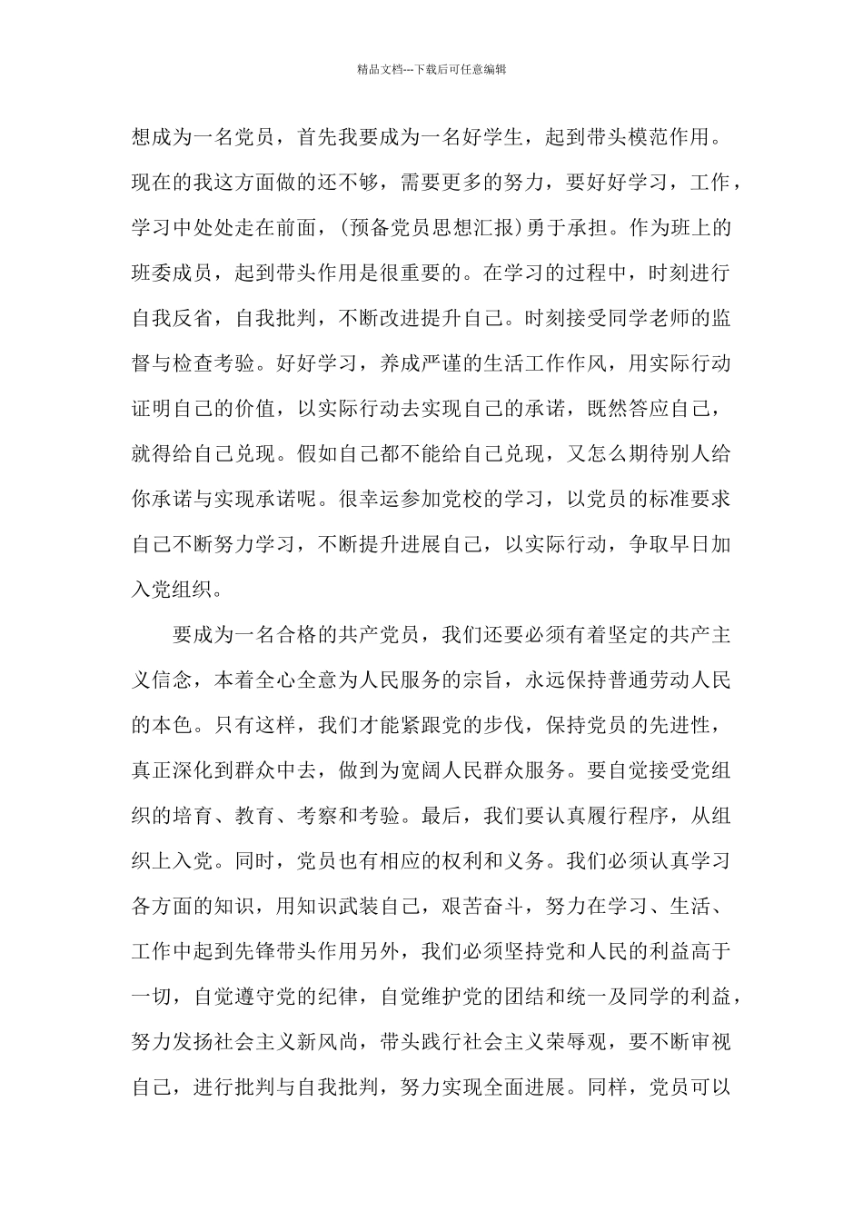 疫情思想汇报20篇_第2页