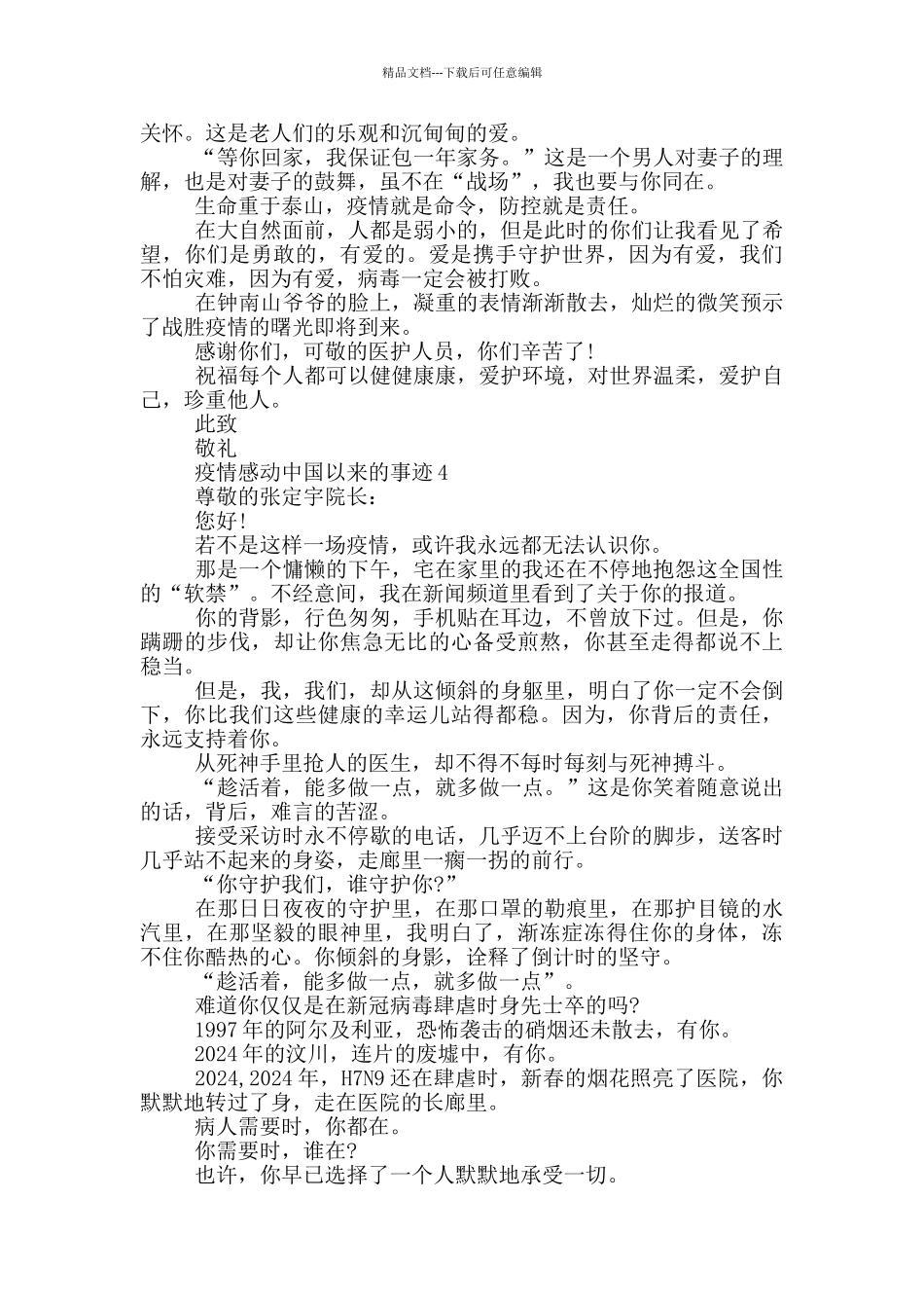 疫情感动中国以来的事迹_第3页