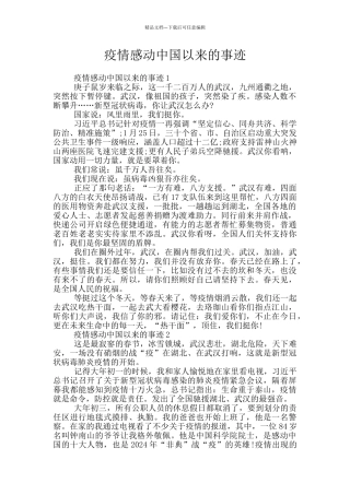 疫情感动中国以来的事迹