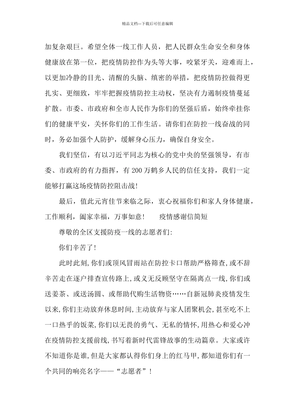 疫情感谢信简短_第2页