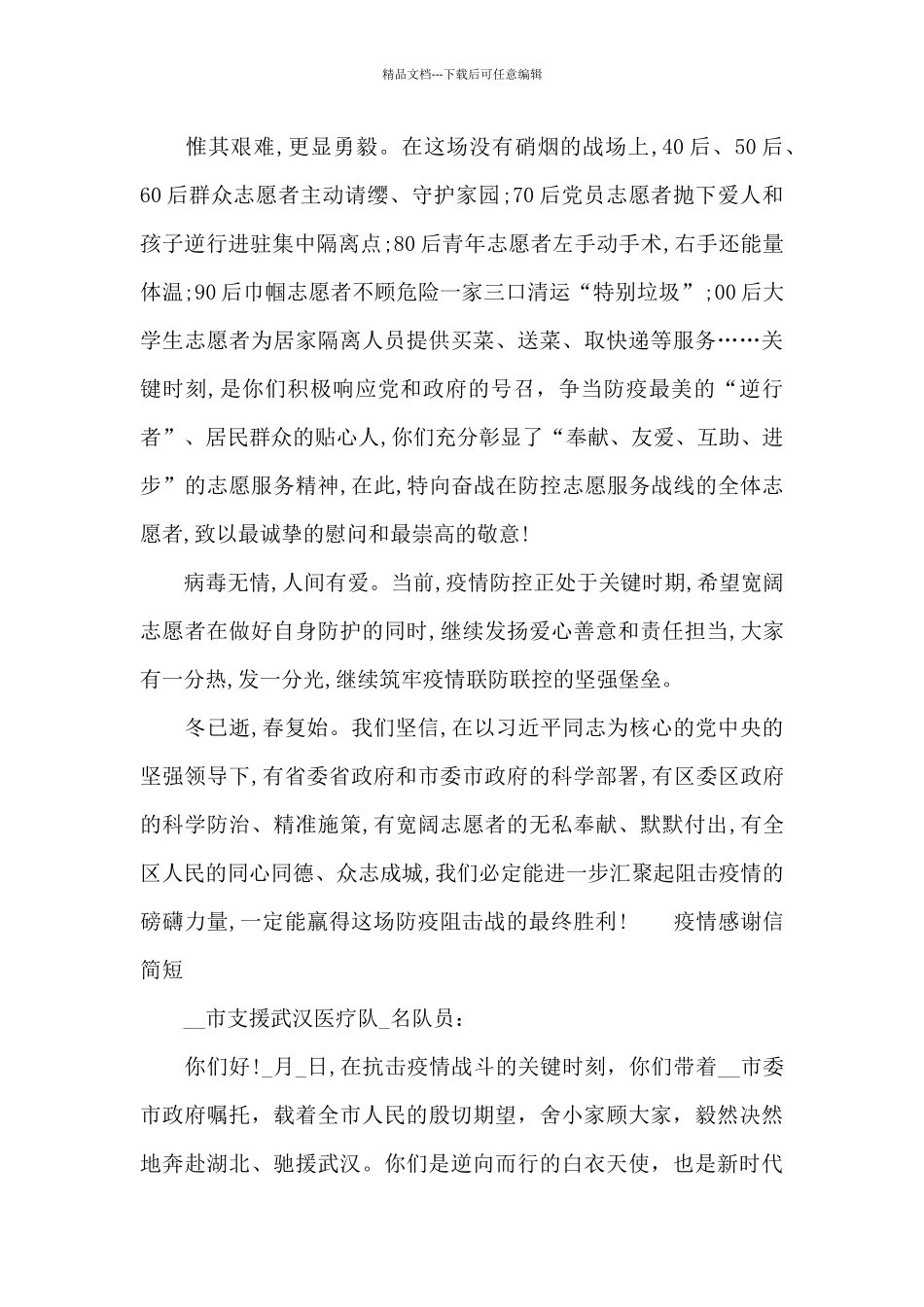 疫情感谢信简短_第3页