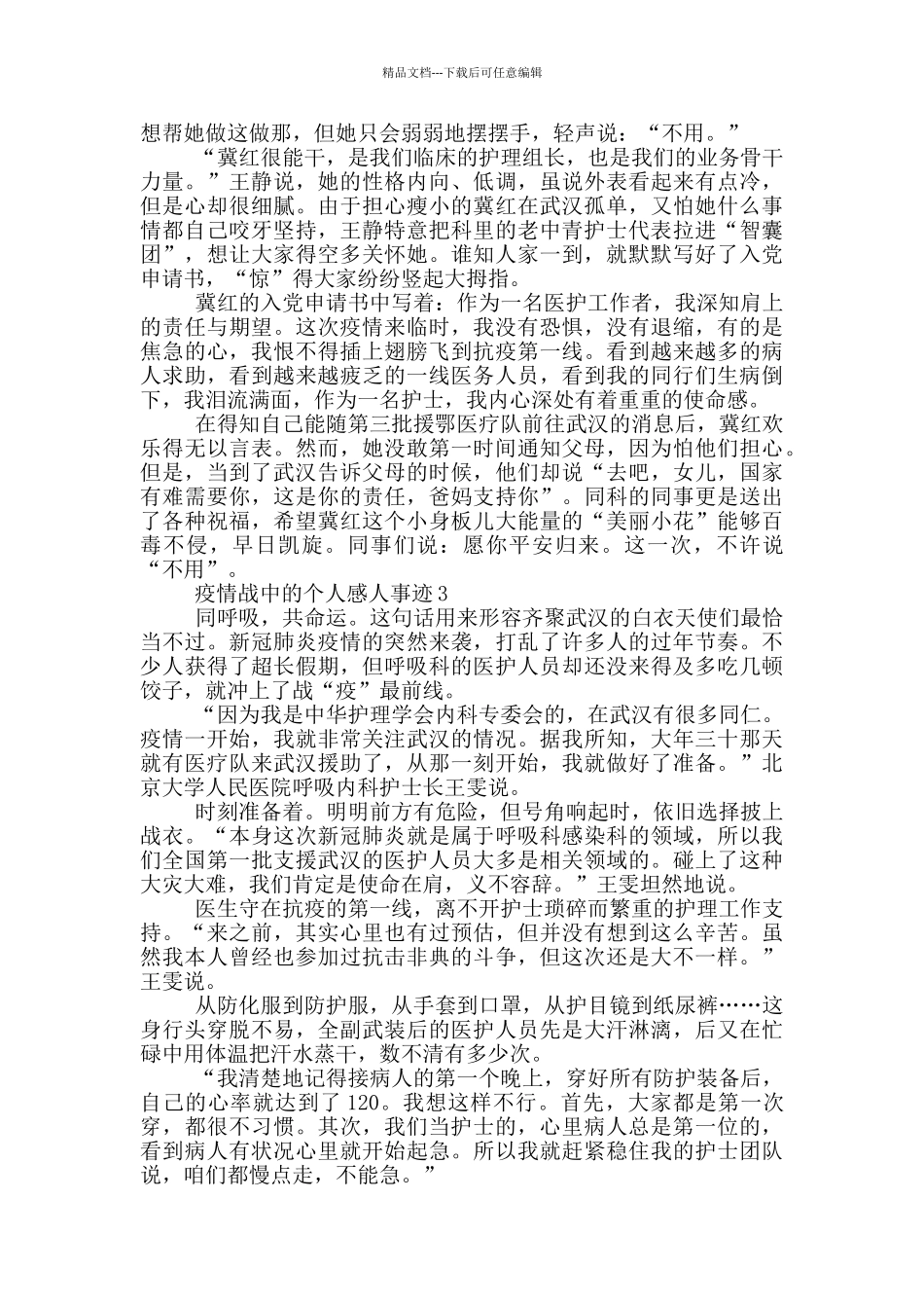 疫情战中的个人感人事迹_第2页