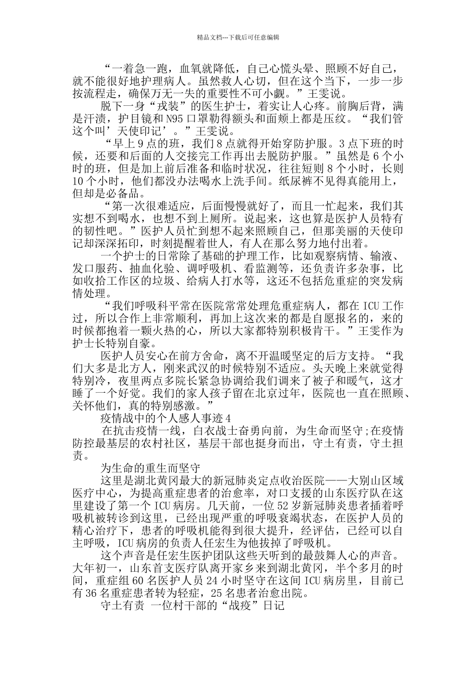 疫情战中的个人感人事迹_第3页