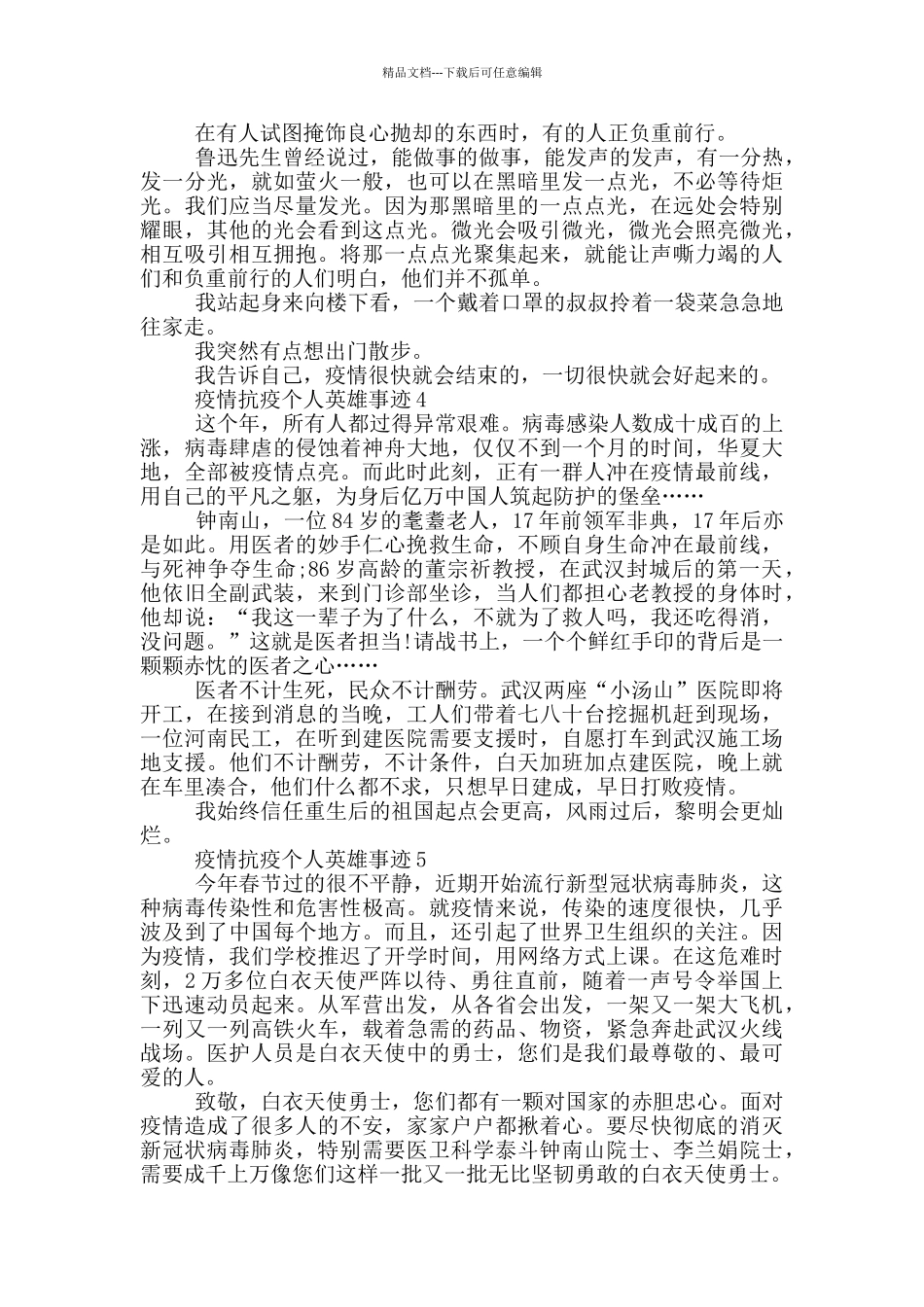 疫情抗疫个人英雄事迹_第3页