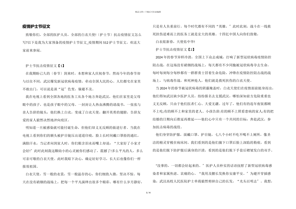 疫情护士节征文_第1页