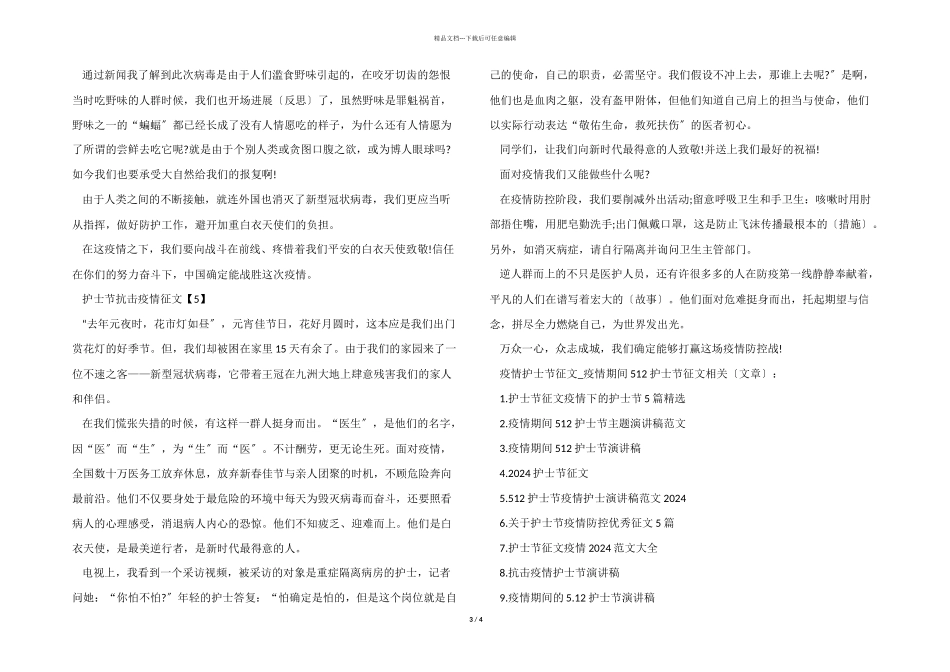 疫情护士节征文_第3页