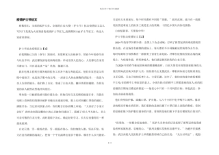 疫情护士节征文