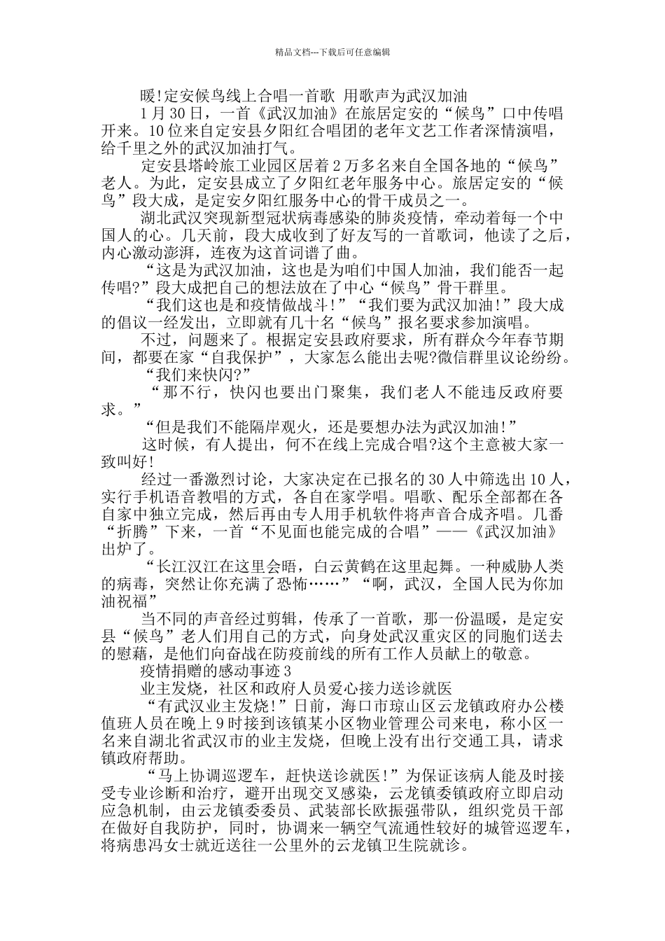 疫情捐赠的感动事迹_第2页