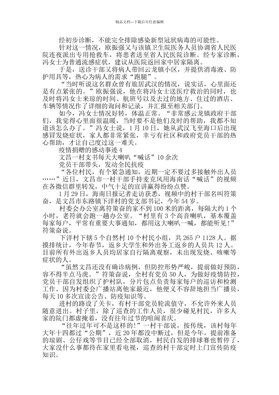 疫情捐赠的感动事迹_第3页