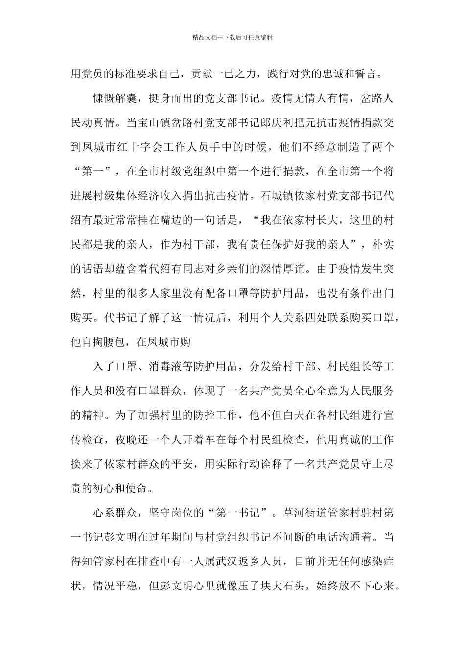 疫情支援一线心得体会_第2页