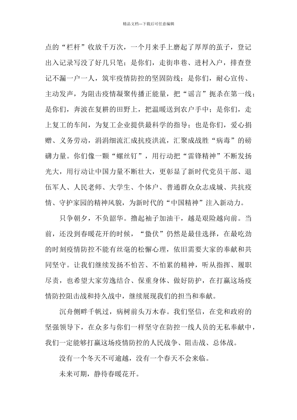 疫情支援单位感谢信_第2页