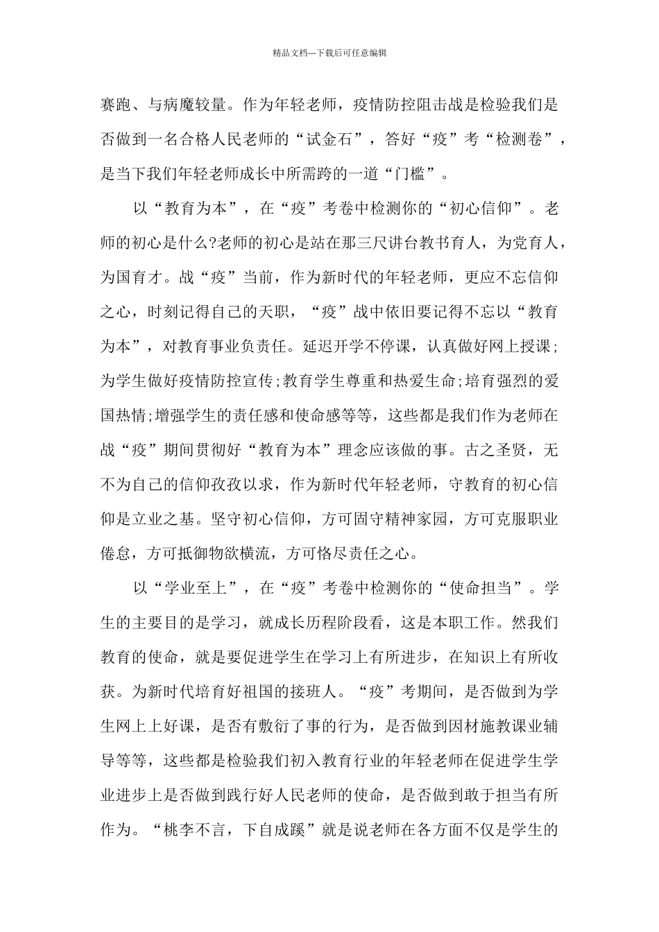 疫情教师心得体会5篇_第3页