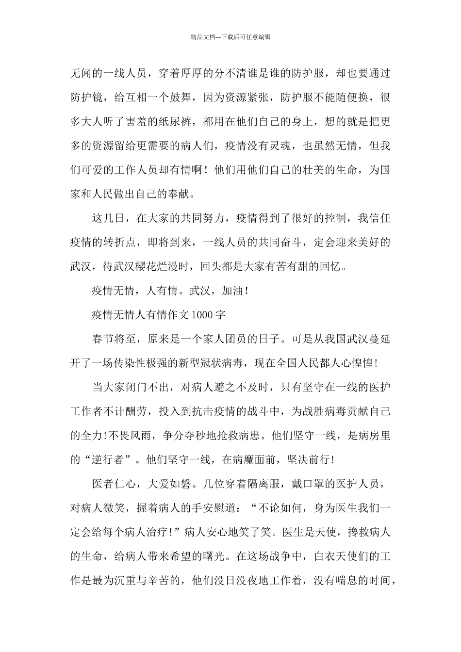 疫情无情人有情作文1000字_第2页