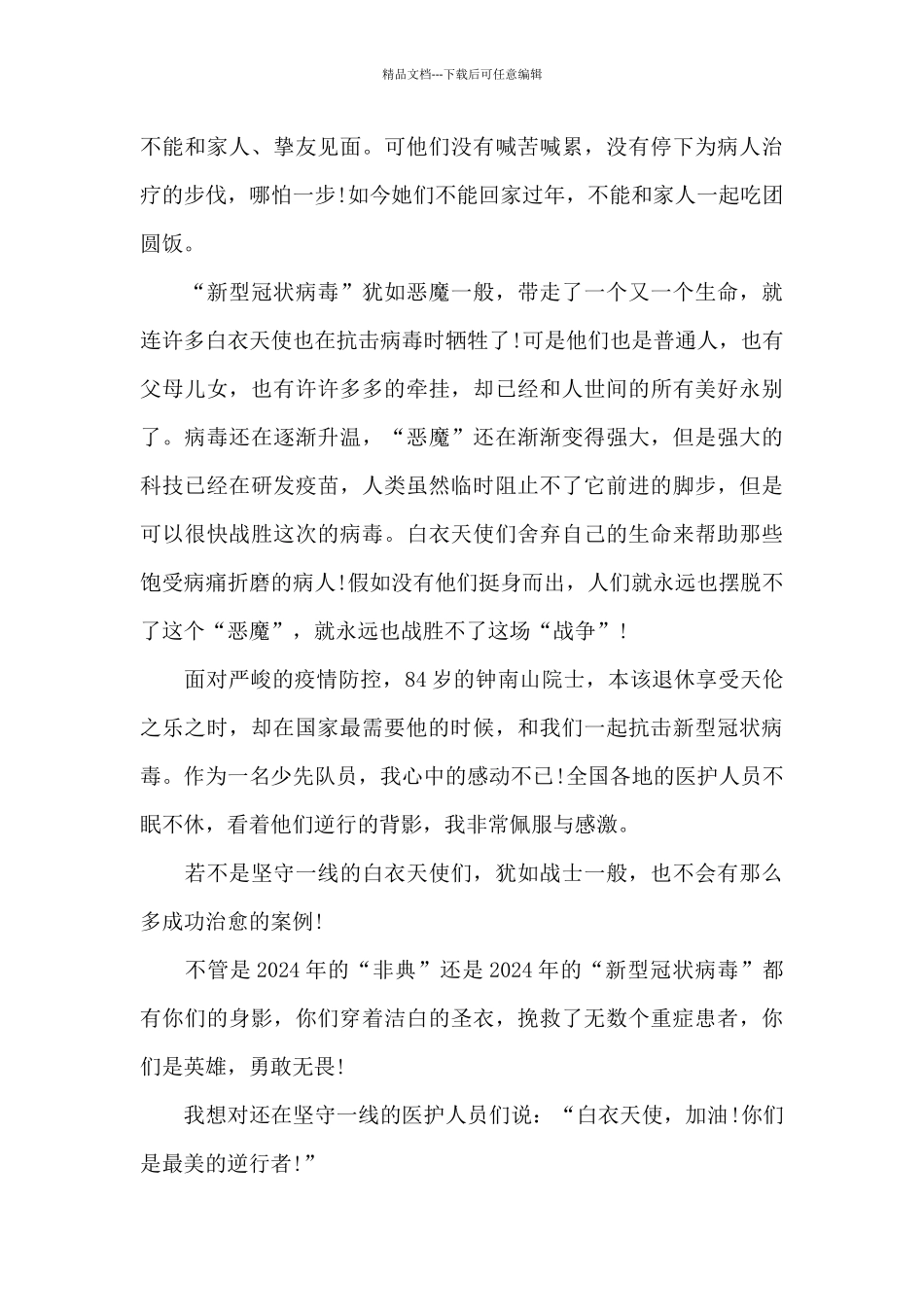 疫情无情人有情作文1000字_第3页