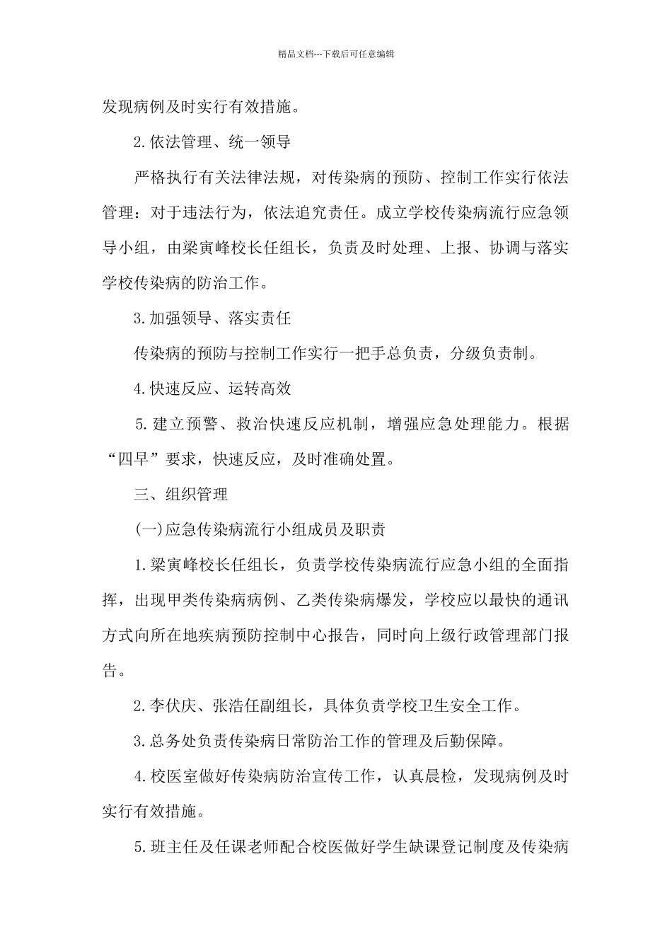 疫情日报告和零报告制度范文_第2页