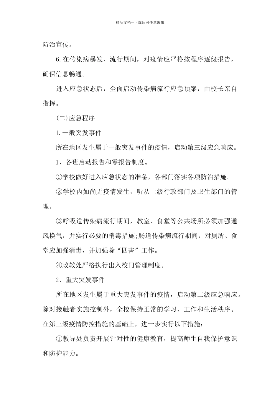 疫情日报告和零报告制度范文_第3页