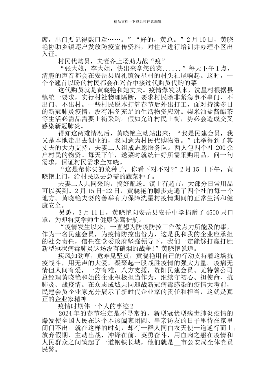 疫情时期一个人的事迹_第3页