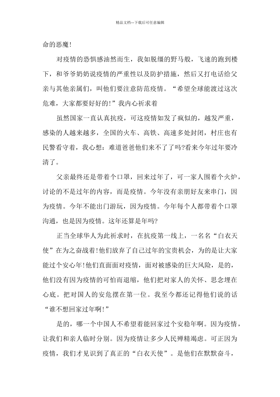 疫情最美逆行者感人事迹征文_第3页