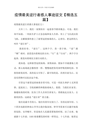 疫情最美逆行者感人事迹征文