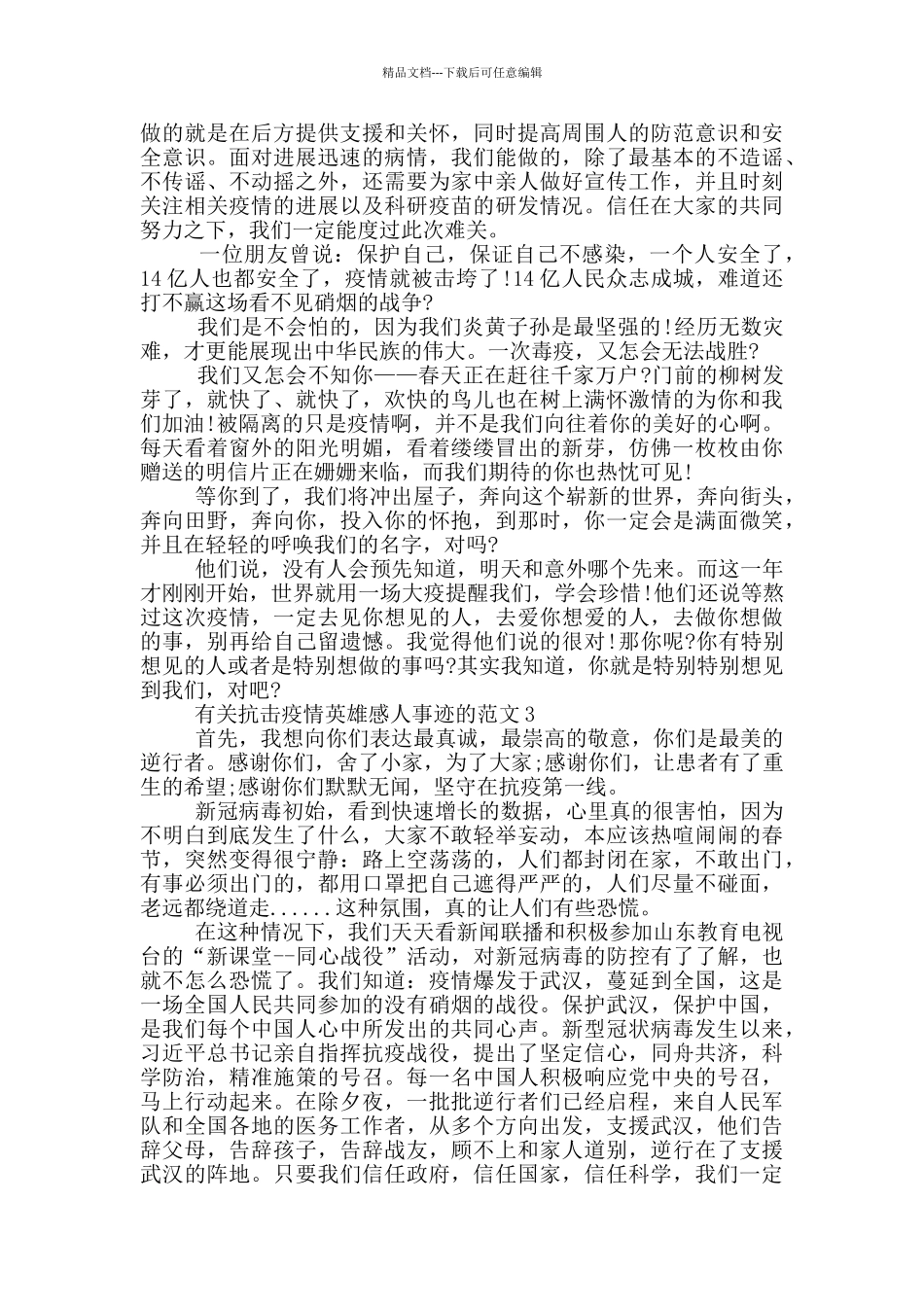 疫情期感人事迹和英雄事迹集锦800字_第2页